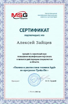 Сертификат Сергея Антипова